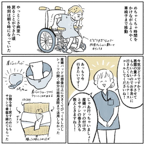 「出産直後の話」