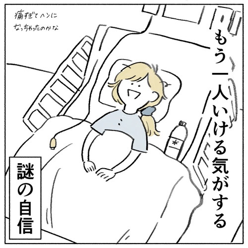 「出産直後の話」