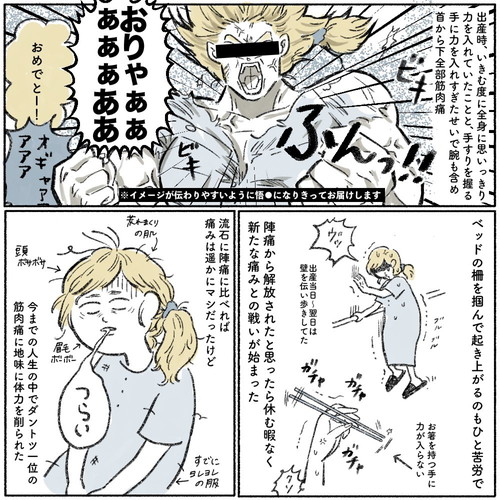 「出産直後の話」