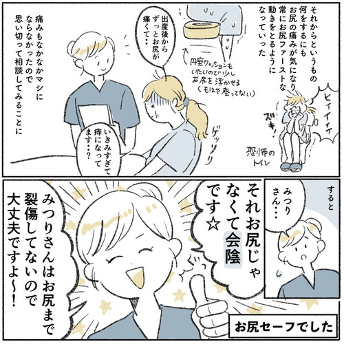 「出産直後の話」