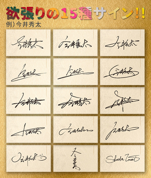 かっこいい書体でサインできそう　プロが作るオーダーメイドサインのクラファンが速攻で1000万円突破