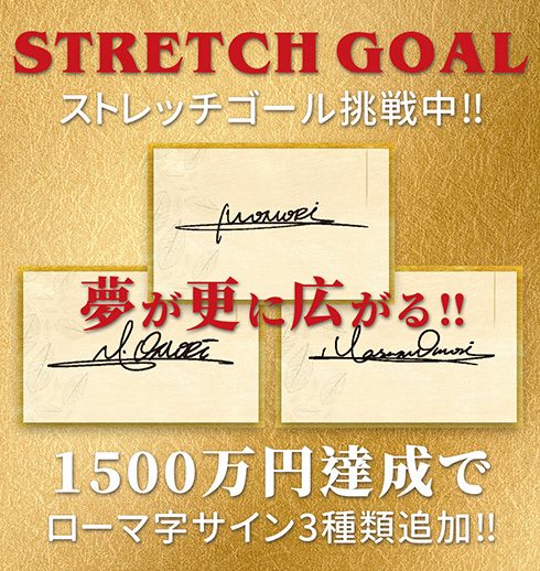 かっこいい書体でサインできそう　プロが作るオーダーメイドサインのクラファンが速攻で1000万円突破