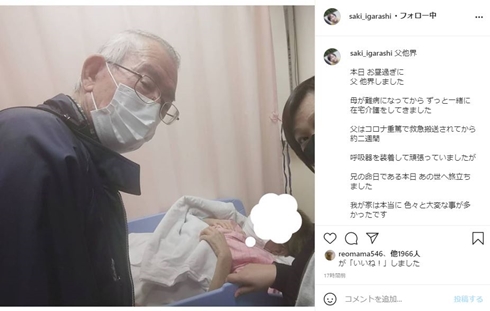 五十嵐サキ 父 吉本 逝去 母