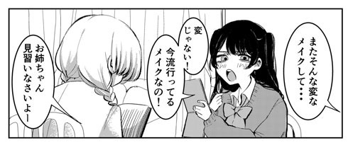 地雷系jkとおねーちゃんの話・イメージ