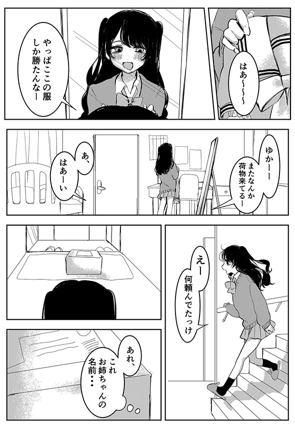 地雷系jkとおねーちゃんの話・2ページ