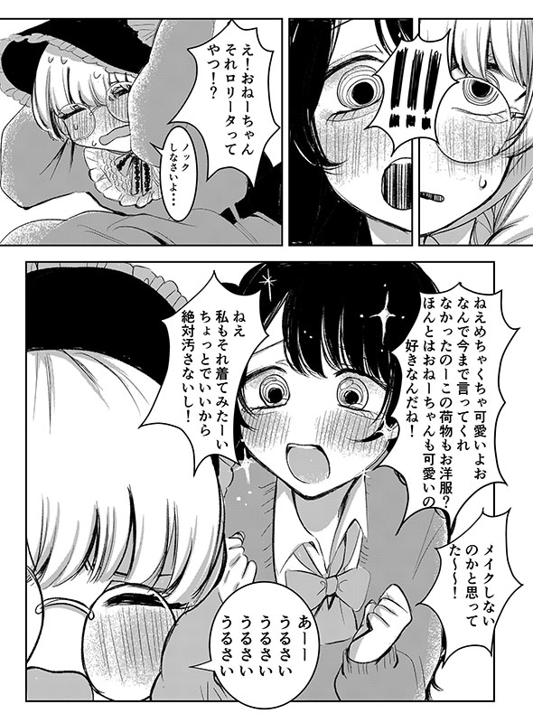 地雷系jkとおねーちゃんの話・4ページ