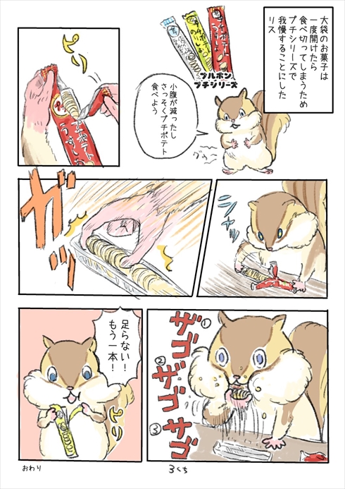 こさつね 漫画