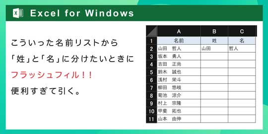 Excel 感動 ショートカット フラッシュフィル 機能 エクセル