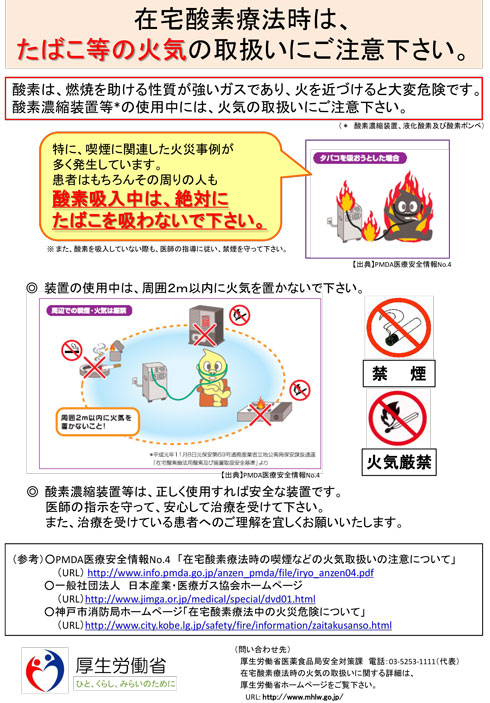 自宅療養 酸素濃縮装置 たばこ 火気厳禁 注意喚起