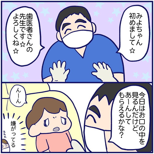 すてきな歯医者さん