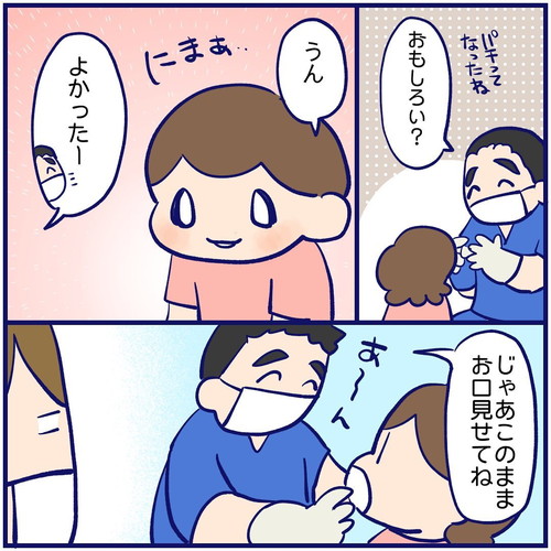 すてきな歯医者さん