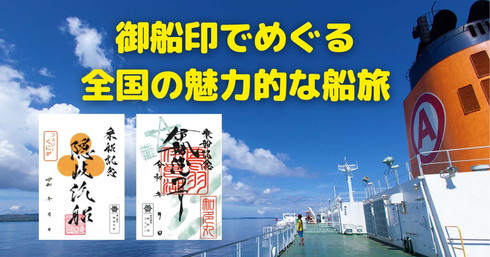 御船印ガイドブック
