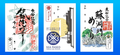御船印ガイドブック