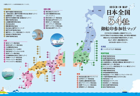 御船印ガイドブック