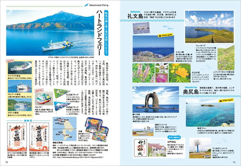 御船印ガイドブック