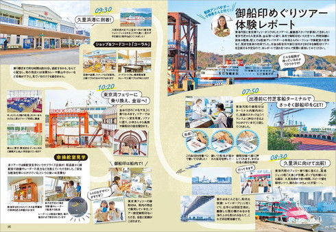 御船印ガイドブック