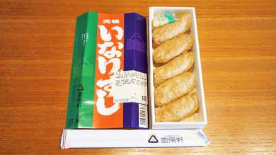 駅弁 新富士