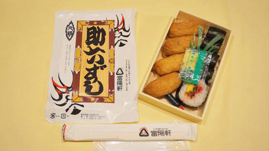 駅弁 新富士