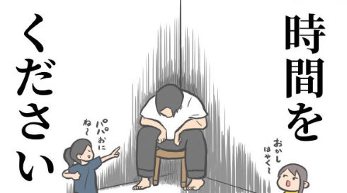 子育て 漫画 時間 自分の