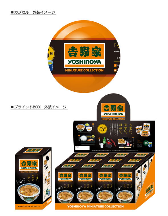 吉野家 ケンエレファント ミニチュア カプセルトイ 牛丼 定食