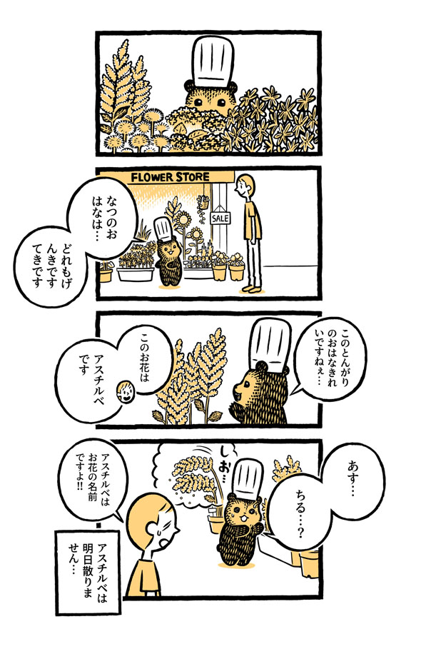 こぐまのケーキ屋さん