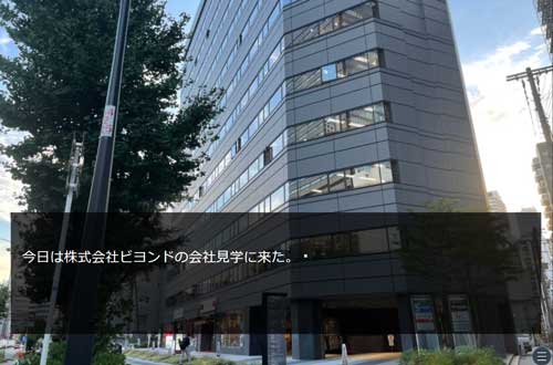 ビヨンド 社内見学 ノベルゲーム 会社案内
