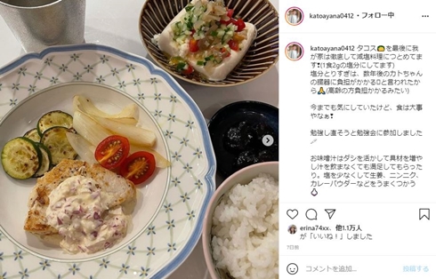 加藤綾菜 加藤茶 減塩料理 YouTube 妻