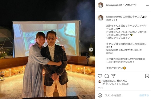 加藤綾菜 加藤茶 減塩料理 YouTube 妻