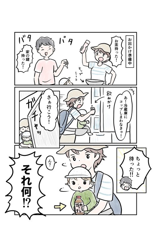 おでかけ準備