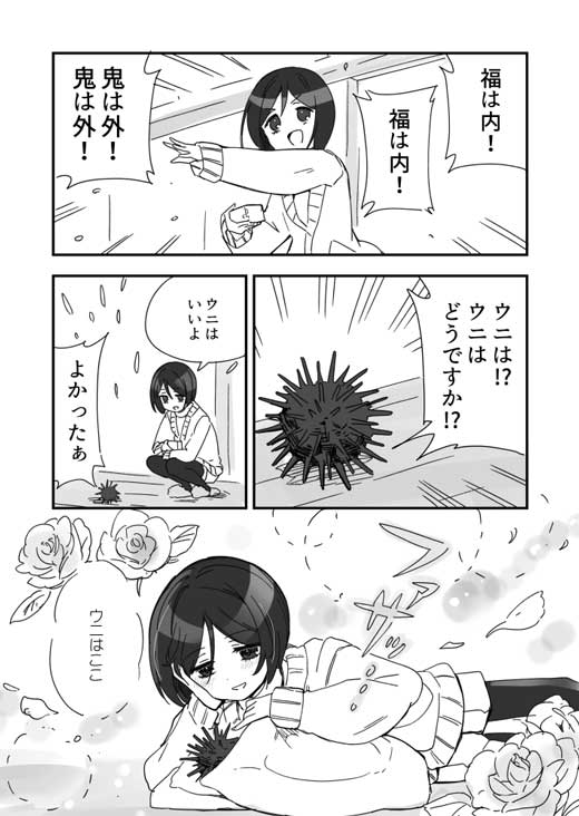 しゃべる ウニ 少年 ウニ漫画 かまぼこRED