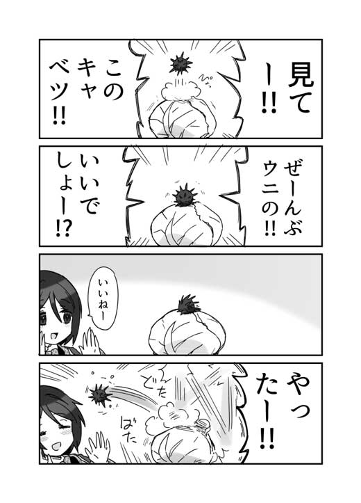 しゃべる ウニ 少年 ウニ漫画 かまぼこRED