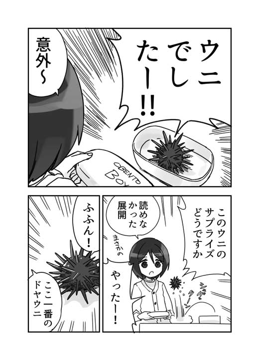 しゃべる ウニ 少年 ウニ漫画 かまぼこRED