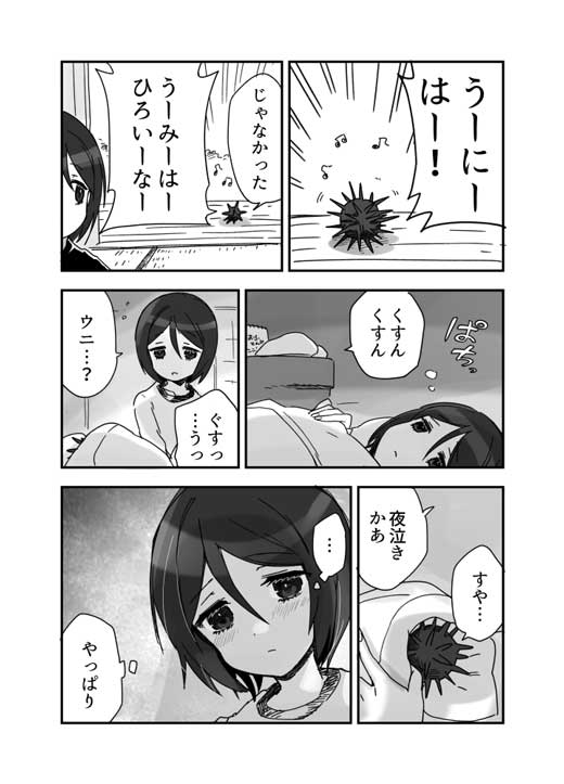 しゃべる ウニ 少年 ウニ漫画 かまぼこRED