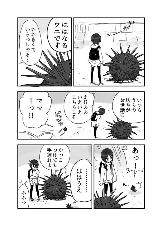 しゃべる ウニ 少年 ウニ漫画 かまぼこRED