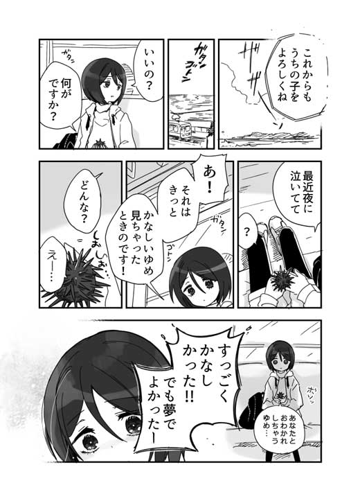 しゃべる ウニ 少年 ウニ漫画 かまぼこRED