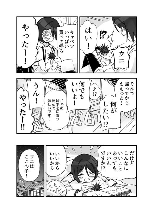 しゃべる ウニ 少年 ウニ漫画 かまぼこRED