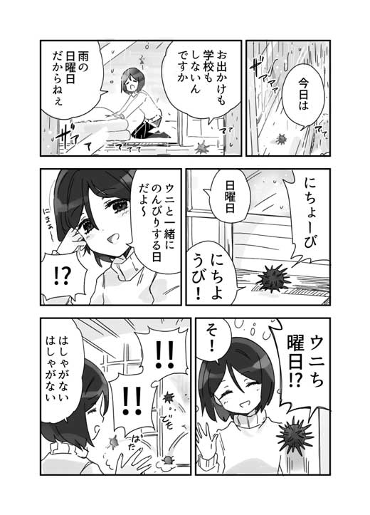 しゃべる ウニ 少年 ウニ漫画 かまぼこRED