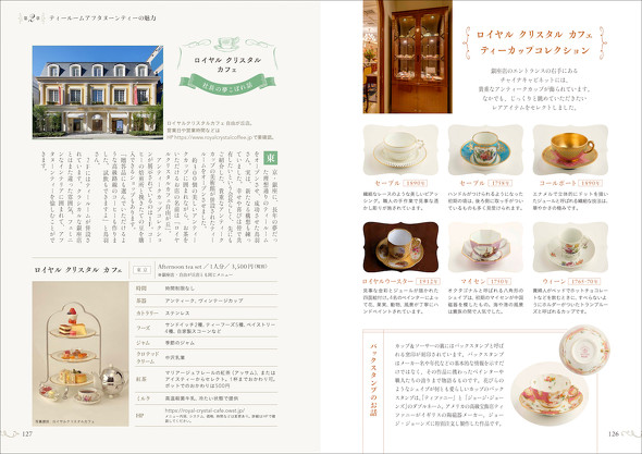 英国式アフタヌーンティーの世界