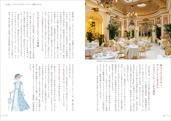 英国式アフタヌーンティーの世界