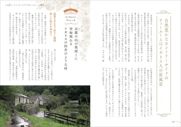 英国式アフタヌーンティーの世界