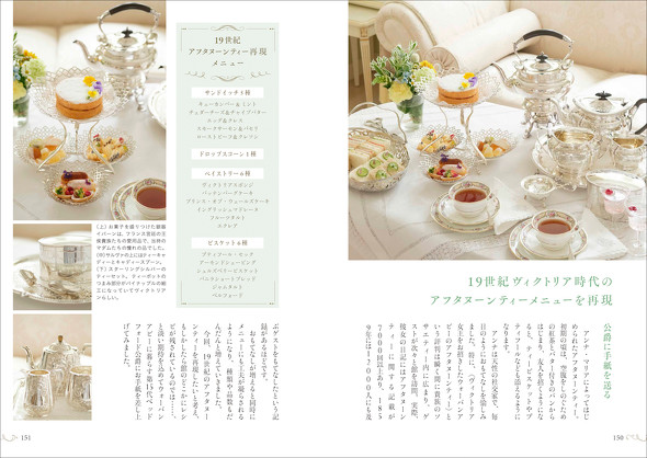 英国式アフタヌーンティーの世界