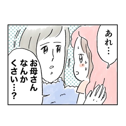 「くさい」の先輩