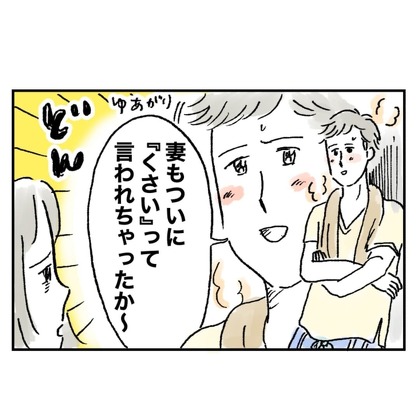 「くさい」の先輩