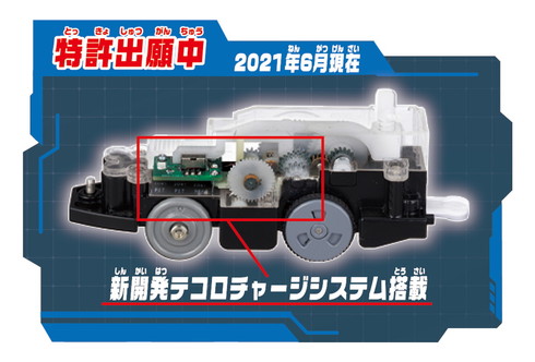 プラレール テコロでチャージ