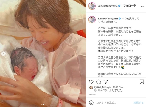 舟山久美子 出産 現在 夫 赤ちゃん