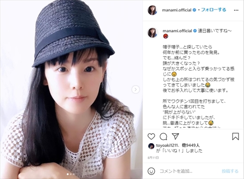 小西真奈美 新型コロナウイルス ワクチン 接種 副反応 2回目 インスタ