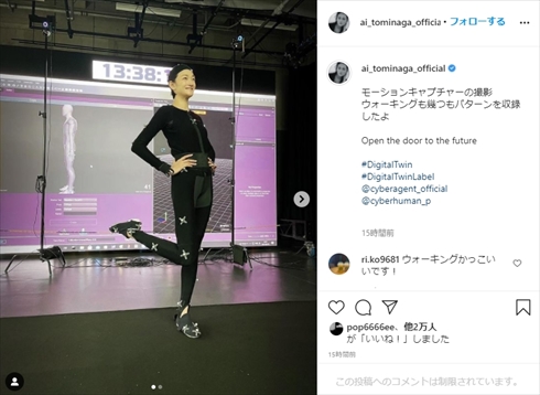 冨永愛 全身タイツ スタイル プロポーション デジタルツイン インスタ
