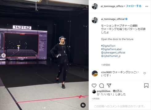 冨永愛 全身タイツ スタイル プロポーション デジタルツイン インスタ