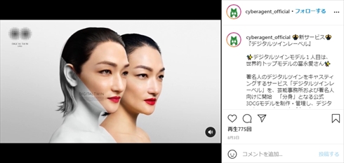 冨永愛 全身タイツ スタイル プロポーション デジタルツイン インスタ