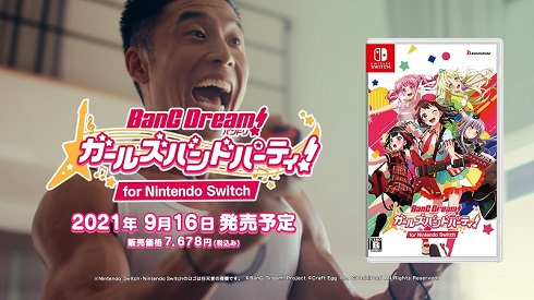 なかやまきんに君 バンドリ！ Nintendo Switch